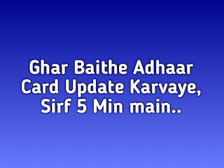 Adhaar Card Update Online In Hindi