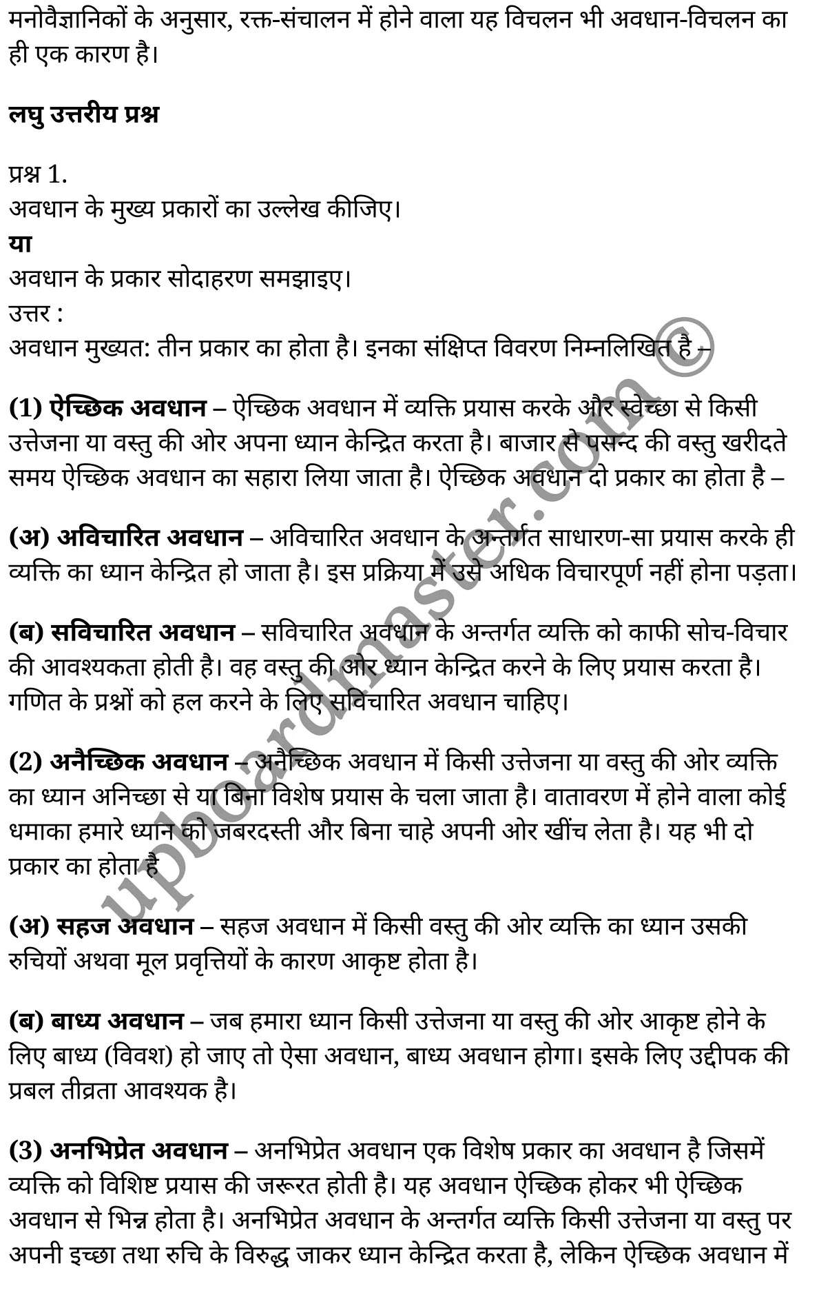 कक्षा 11 मनोविज्ञान  सामान्य मनोविज्ञान अध्याय 5  के नोट्स  हिंदी में एनसीईआरटी समाधान,     class 11 Psychology chapter 5,   class 11 Psychology chapter 5 ncert solutions in Psychology,  class 11 Psychology chapter 5 notes in hindi,   class 11 Psychology chapter 5 question answer,   class 11 Psychology chapter 5 notes,   class 11 Psychology chapter 5 class 11 Psychology  chapter 5 in  hindi,    class 11 Psychology chapter 5 important questions in  hindi,   class 11 Psychology hindi  chapter 5 notes in hindi,   class 11 Psychology  chapter 5 test,   class 11 Psychology  chapter 5 class 11 Psychology  chapter 5 pdf,   class 11 Psychology  chapter 5 notes pdf,   class 11 Psychology  chapter 5 exercise solutions,  class 11 Psychology  chapter 5,  class 11 Psychology  chapter 5 notes study rankers,  class 11 Psychology  chapter 5 notes,   class 11 Psychology hindi  chapter 5 notes,    class 11 Psychology   chapter 5  class 11  notes pdf,  class 11 Psychology  chapter 5 class 11  notes  ncert,  class 11 Psychology  chapter 5 class 11 pdf,   class 11 Psychology  chapter 5  book,   class 11 Psychology  chapter 5 quiz class 11  ,    11  th class 11 Psychology chapter 5  book up board,   up board 11  th class 11 Psychology chapter 5 notes,  class 11 Psychology  General psychology chapter 5,   class 11 Psychology  General psychology chapter 5 ncert solutions in Psychology,   class 11 Psychology  General psychology chapter 5 notes in hindi,   class 11 Psychology  General psychology chapter 5 question answer,   class 11 Psychology  General psychology  chapter 5 notes,  class 11 Psychology  General psychology  chapter 5 class 11 Psychology  chapter 5 in  hindi,    class 11 Psychology  General psychology chapter 5 important questions in  hindi,   class 11 Psychology  General psychology  chapter 5 notes in hindi,    class 11 Psychology  General psychology  chapter 5 test,  class 11 Psychology  General psychology  chapter 5 class 11 Psychology  chapter 5 pdf,   class 11 Psychology  General psychology chapter 5 notes pdf,   class 11 Psychology  General psychology  chapter 5 exercise solutions,   class 11 Psychology  General psychology  chapter 5,  class 11 Psychology  General psychology  chapter 5 notes study rankers,   class 11 Psychology  General psychology  chapter 5 notes,  class 11 Psychology  General psychology  chapter 5 notes,   class 11 Psychology  General psychology chapter 5  class 11  notes pdf,   class 11 Psychology  General psychology  chapter 5 class 11  notes  ncert,   class 11 Psychology  General psychology  chapter 5 class 11 pdf,   class 11 Psychology  General psychology chapter 5  book,  class 11 Psychology  General psychology chapter 5 quiz class 11  ,  11  th class 11 Psychology  General psychology chapter 5    book up board,    up board 11  th class 11 Psychology  General psychology chapter 5 notes,      कक्षा 11 मनोविज्ञान अध्याय 5 ,  कक्षा 11 मनोविज्ञान, कक्षा 11 मनोविज्ञान अध्याय 5  के नोट्स हिंदी में,  कक्षा 11 का मनोविज्ञान अध्याय 5 का प्रश्न उत्तर,  कक्षा 11 मनोविज्ञान अध्याय 5  के नोट्स,  11 कक्षा मनोविज्ञान 1  हिंदी में, कक्षा 11 मनोविज्ञान अध्याय 5  हिंदी में,  कक्षा 11 मनोविज्ञान अध्याय 5  महत्वपूर्ण प्रश्न हिंदी में, कक्षा 11   हिंदी के नोट्स  हिंदी में, मनोविज्ञान हिंदी  कक्षा 11 नोट्स pdf,    मनोविज्ञान हिंदी  कक्षा 11 नोट्स 2021 ncert,  मनोविज्ञान हिंदी  कक्षा 11 pdf,   मनोविज्ञान हिंदी  पुस्तक,   मनोविज्ञान हिंदी की बुक,   मनोविज्ञान हिंदी  प्रश्नोत्तरी class 11 ,  11   वीं मनोविज्ञान  पुस्तक up board,   बिहार बोर्ड 11  पुस्तक वीं मनोविज्ञान नोट्स,    मनोविज्ञान  कक्षा 11 नोट्स 2021 ncert,   मनोविज्ञान  कक्षा 11 pdf,   मनोविज्ञान  पुस्तक,   मनोविज्ञान की बुक,   मनोविज्ञान  प्रश्नोत्तरी class 11,   कक्षा 11 मनोविज्ञान  सामान्य मनोविज्ञान अध्याय 5 ,  कक्षा 11 मनोविज्ञान  सामान्य मनोविज्ञान,  कक्षा 11 मनोविज्ञान  सामान्य मनोविज्ञान अध्याय 5  के नोट्स हिंदी में,  कक्षा 11 का मनोविज्ञान  सामान्य मनोविज्ञान अध्याय 5 का प्रश्न उत्तर,  कक्षा 11 मनोविज्ञान  सामान्य मनोविज्ञान अध्याय 5  के नोट्स, 11 कक्षा मनोविज्ञान  सामान्य मनोविज्ञान 1  हिंदी में, कक्षा 11 मनोविज्ञान  सामान्य मनोविज्ञान अध्याय 5  हिंदी में, कक्षा 11 मनोविज्ञान  सामान्य मनोविज्ञान अध्याय 5  महत्वपूर्ण प्रश्न हिंदी में, कक्षा 11 मनोविज्ञान  सामान्य मनोविज्ञान  हिंदी के नोट्स  हिंदी में, मनोविज्ञान  सामान्य मनोविज्ञान हिंदी  कक्षा 11 नोट्स pdf,   मनोविज्ञान  सामान्य मनोविज्ञान हिंदी  कक्षा 11 नोट्स 2021 ncert,   मनोविज्ञान  सामान्य मनोविज्ञान हिंदी  कक्षा 11 pdf,  मनोविज्ञान  सामान्य मनोविज्ञान हिंदी  पुस्तक,   मनोविज्ञान  सामान्य मनोविज्ञान हिंदी की बुक,   मनोविज्ञान  सामान्य मनोविज्ञान हिंदी  प्रश्नोत्तरी class 11 ,  11   वीं मनोविज्ञान  सामान्य मनोविज्ञान  पुस्तक up board,  बिहार बोर्ड 11  पुस्तक वीं मनोविज्ञान नोट्स,    मनोविज्ञान  सामान्य मनोविज्ञान  कक्षा 11 नोट्स 2021 ncert,  मनोविज्ञान  सामान्य मनोविज्ञान  कक्षा 11 pdf,   मनोविज्ञान  सामान्य मनोविज्ञान  पुस्तक,  मनोविज्ञान  सामान्य मनोविज्ञान की बुक,   मनोविज्ञान  सामान्य मनोविज्ञान  प्रश्नोत्तरी   class 11,   11th Psychology   book in hindi, 11th Psychology notes in hindi, cbse books for class 11  , cbse books in hindi, cbse ncert books, class 11   Psychology   notes in hindi,  class 11 Psychology hindi ncert solutions, Psychology 2020, Psychology  2021,