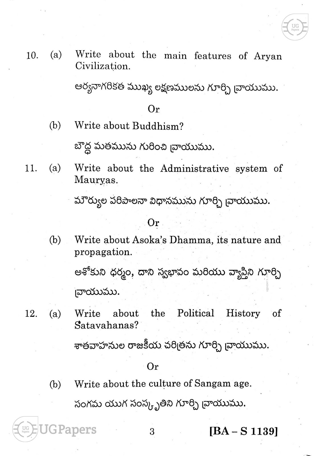 ugpapers.com, Andhra University, Semester 1, History 2019