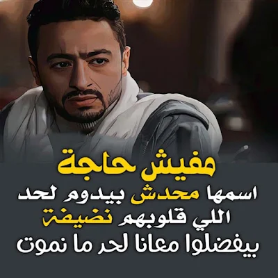 مفيش حاجة اسمها محدش بيدوم لحد