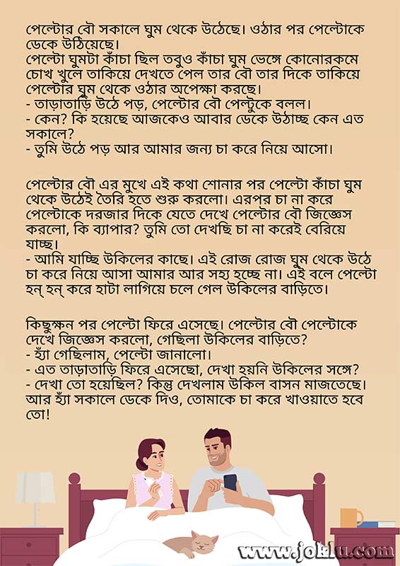 Morning tea Bengali funny story