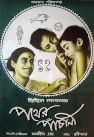 Pather Panchali (La canción del camino) (1955)