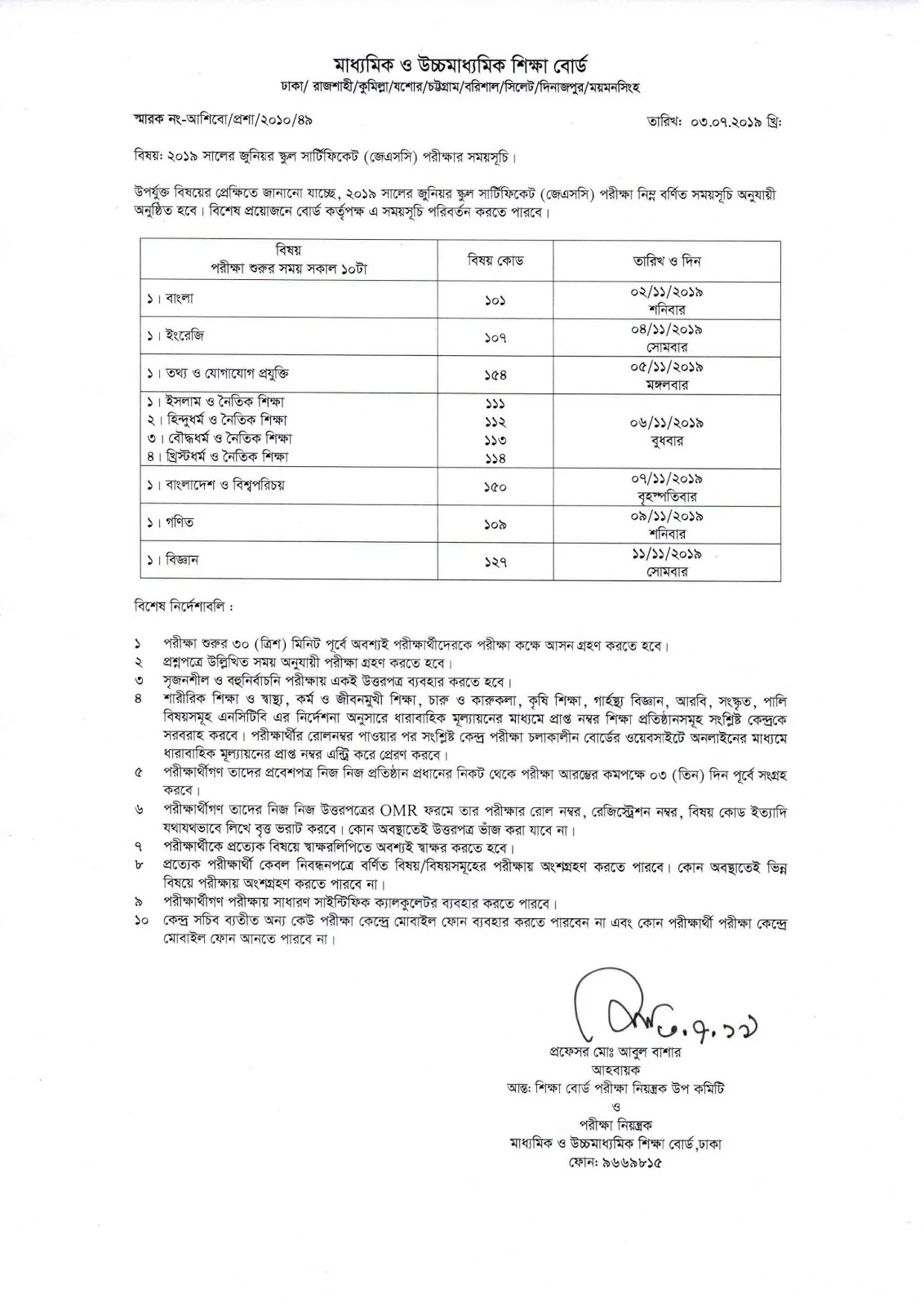 JSC JDC Examination routine 2019 