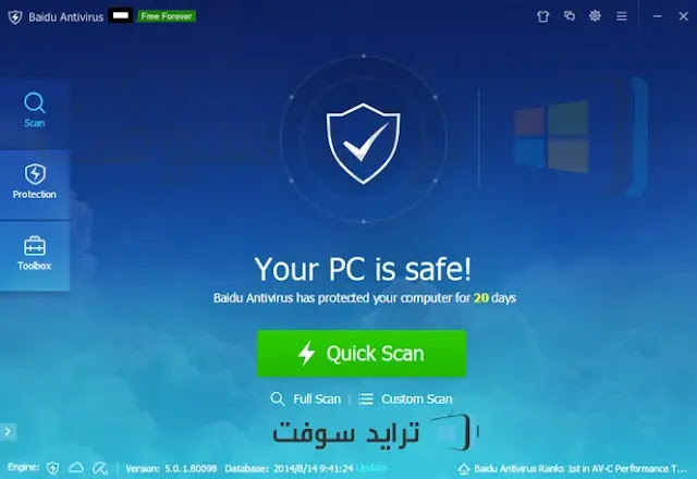 برنامج Baidu Antivirus كامل عربي مجاناً