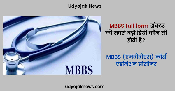 MBBS full form