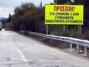 
Εθνική Αθηνών-Πατρών: Δρόμος Καρμανιόλα!
