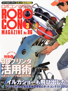 ROBOCON Magazine (ロボコンマガジン) 2013年 03月号 [雑誌]