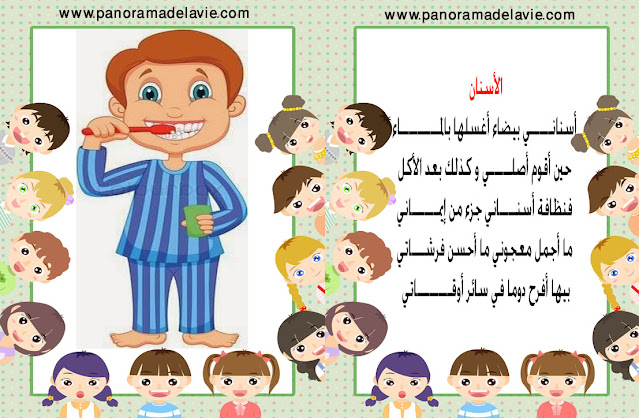 أنشودة  الأسنان  ، تلاميذ 3 و 4 سنوات