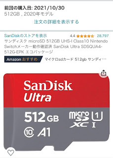 サンディスク512GB MicroSDカード