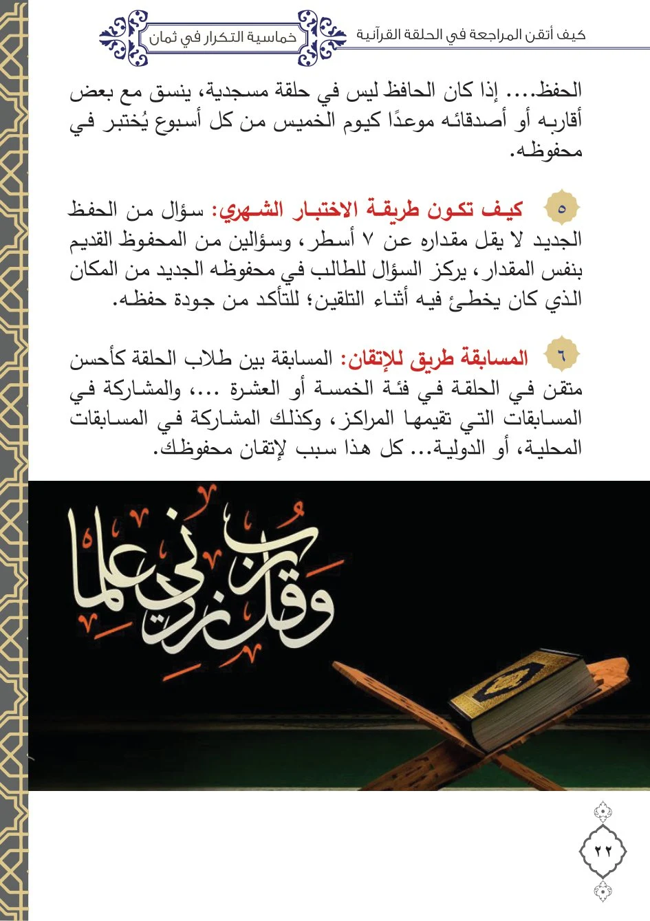 كتاب كيف تحفظ القرآن الكريم خماسية التكرارفي ثمان pdf تحميل مجاني