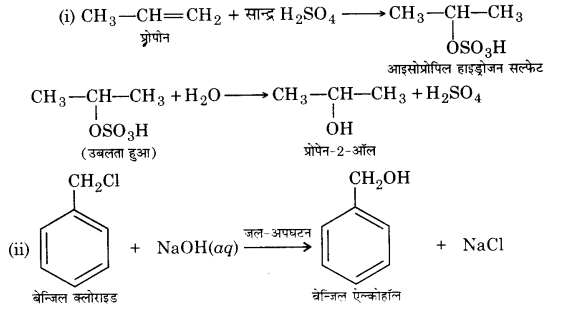 Solutions Class 12 रसायन विज्ञान-II Chapter-3 (ऐल्कोहॉल, फीनॉल एवं ईथर)