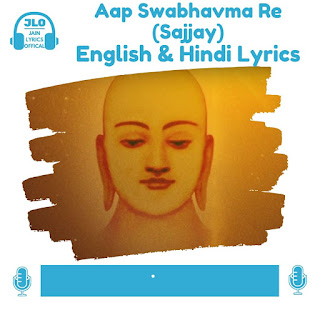 Aap Swabhavma Re (Lyrics) Jain Sajjay