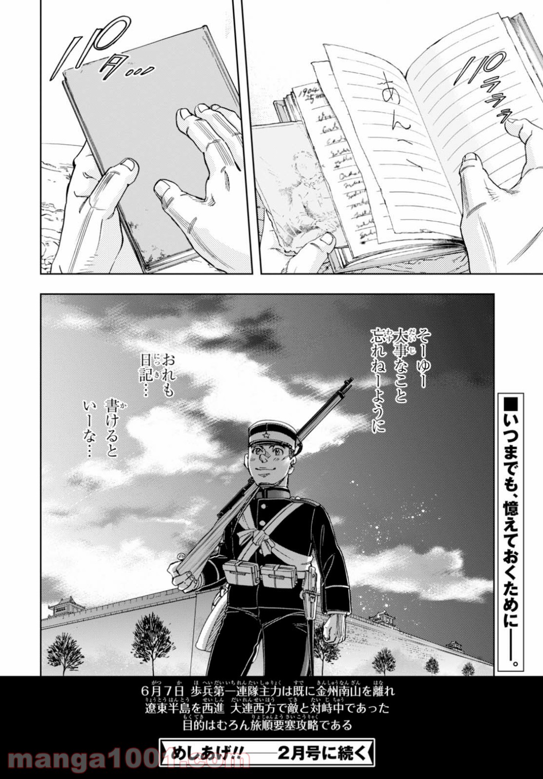 めしあげ 明治陸軍糧食物語 Raw 第9話 Manga Raw