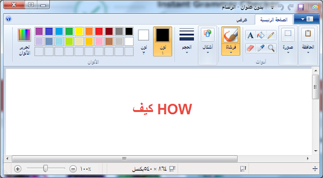 الإبقاء على برنامج الرسام Paint في ويندوز 10 