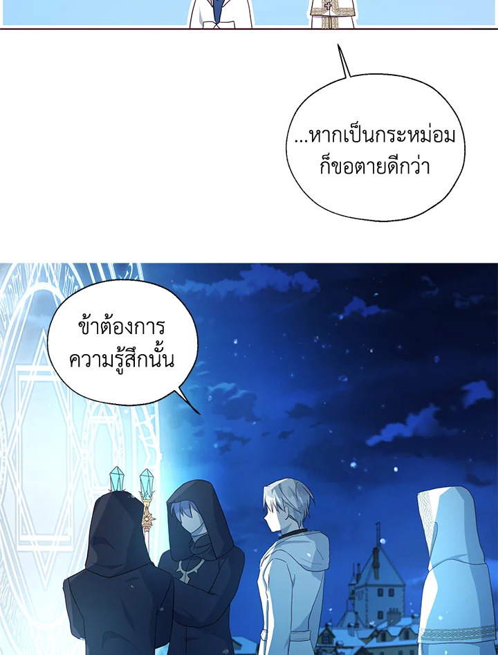 Seduce The Villain Father ตอนที่ 79