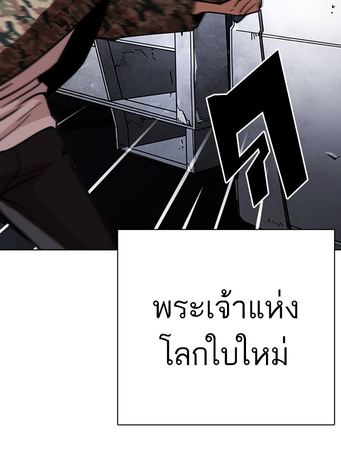 Lookism ตอนที่ 266