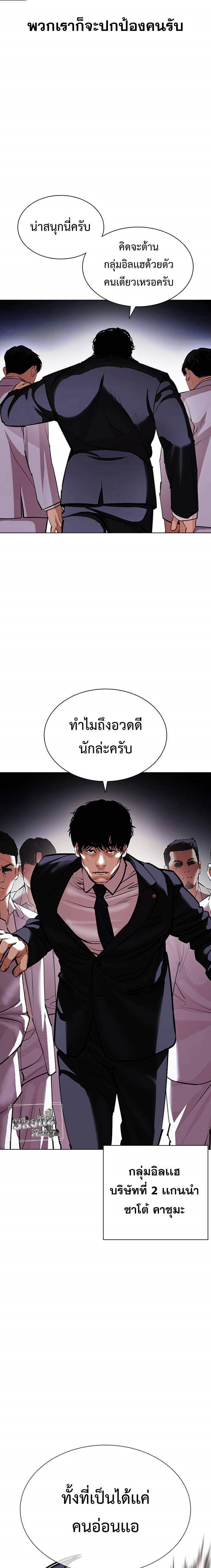 Lookism ตอนที่ 414