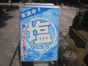 塩アートのポスター