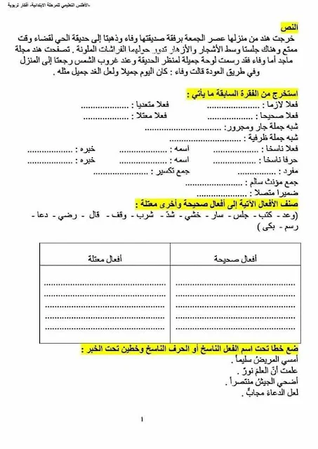 أنشطة في اللغة العربية للاستعداد للامتحان المحلي المستوى السادس ابتدائي