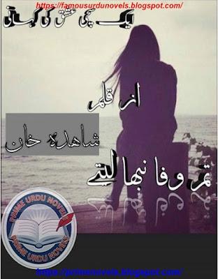 Tum wafa nibha lety novel pdf by Shahida Khan Complete