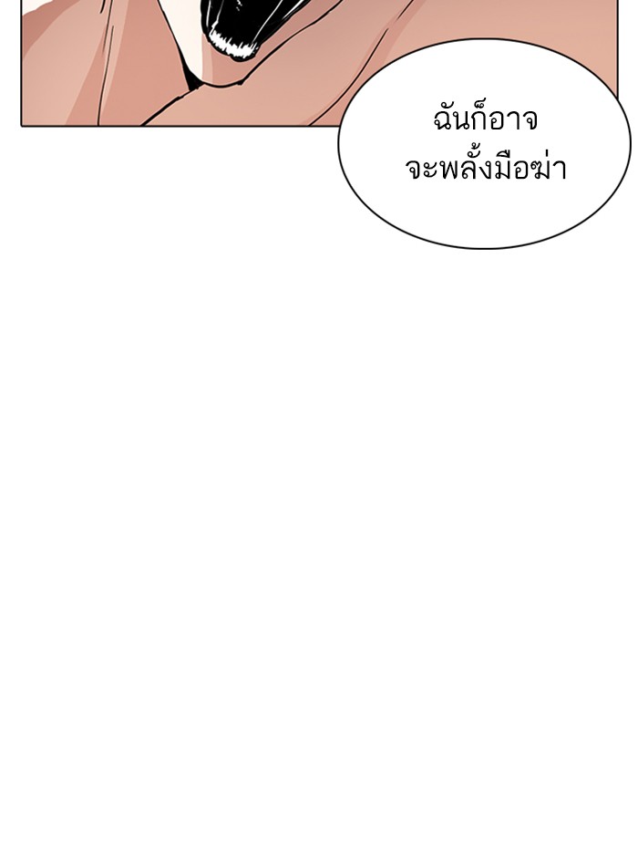 Lookism ตอนที่ 236