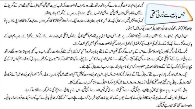 Jis Baat Se Darte Thay Story in Urdu