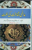 Aalmi Saqafat Ki Lughat By Kwame Anthony Appiah & Henry Louis Gates Jr