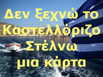 Αποτέλεσμα εικόνας για ΚΑΣΤΕΛΛΟΡΙΖΟ ΣΤΑΥΡΕΤΤΑ