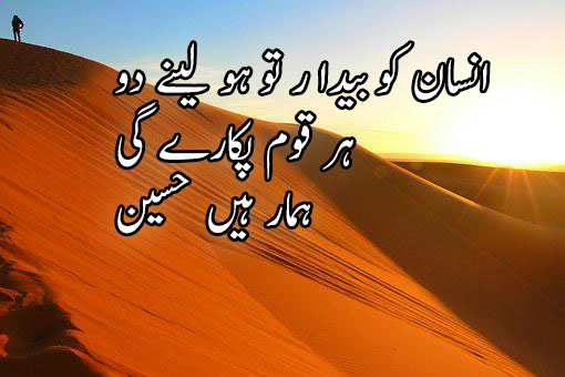 Imam Hussain Quotes /Quotes in urdu :