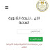 رابط نتيجه الثانويه العامه : Fy4pwd4mldht8m / نتيجه تنسيق المرحله الثانيه 2019 من موقع التنسيق الالكترونى بوابة الحكومة المصرية، نتيجة تنسيق الثانوية نتيجه تنسيق المرحله الثانية 2019 ثانوية عامة.