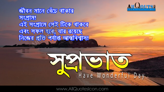 Bengali-good-morning-quotes-wshes-Life-Inspirational-Thoughts-Sayings-greetings-wallpapers-pictures-images