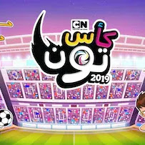 لعبة كأس تون 2019 