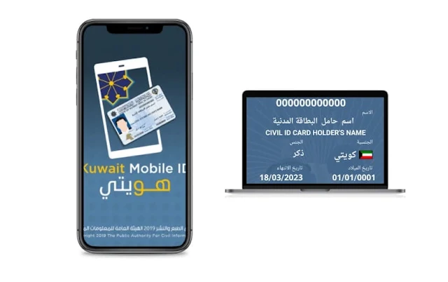 تحميل تطبيق هويتي لمواطني و مقيمي دولة الكويت  2021 Kuwait Mobile ID في 3 خطوات