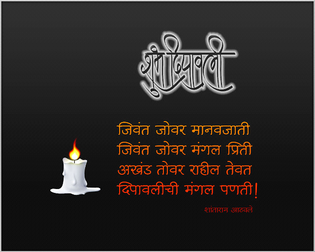 Happy Diwali Wishes In Marathi Language