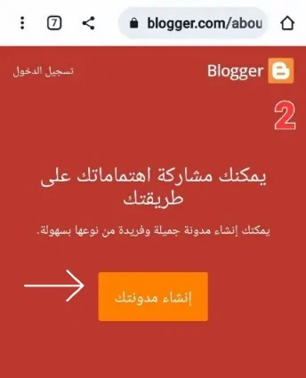 شرح بالصور كيفية إنشاء مدونة بلوجر احترافية 2022 والربح منها خطوة بخطوة
