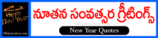  New Year Quotes in Telugu