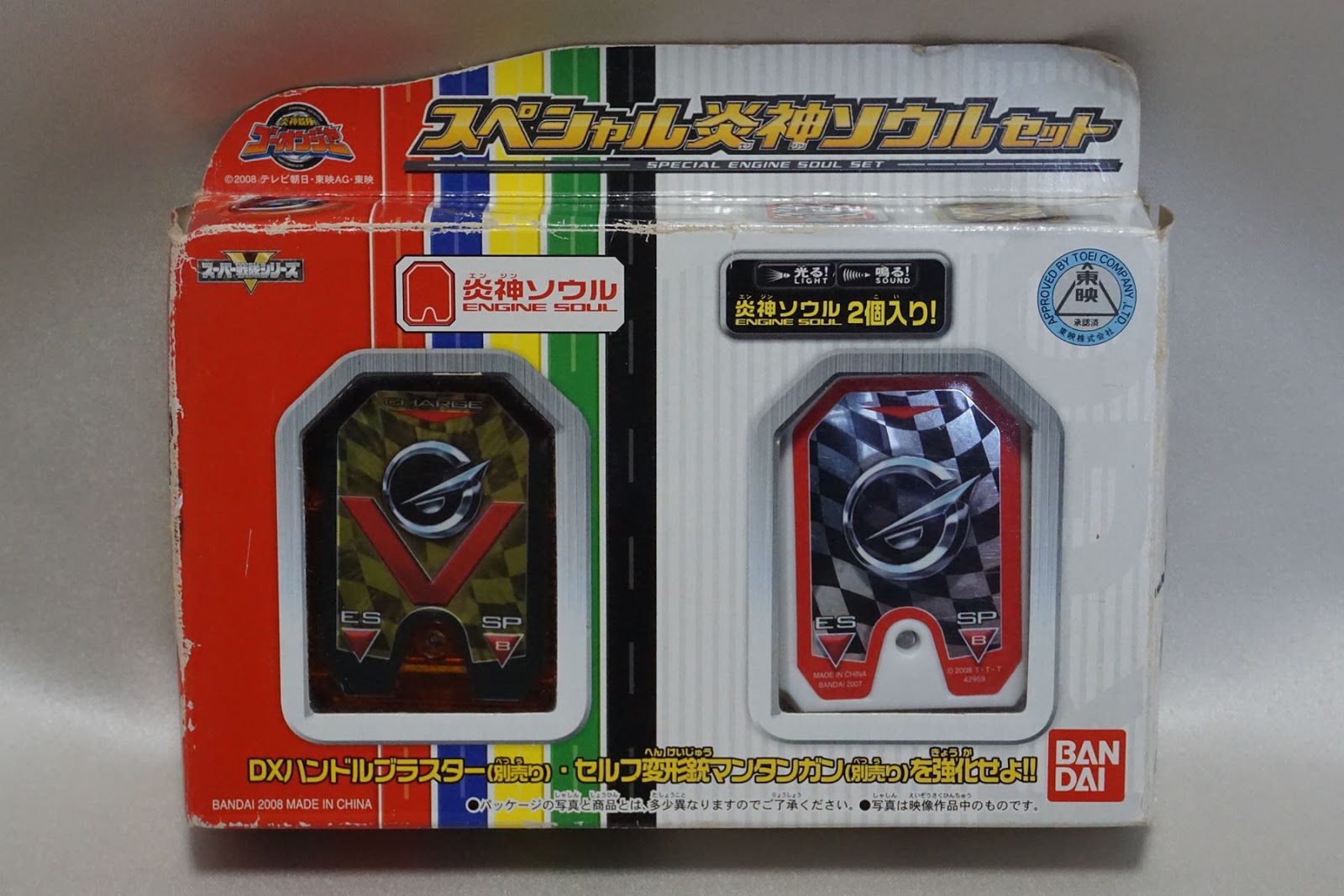 スペシャル炎神ソウルセット 特撮玩具の本棚