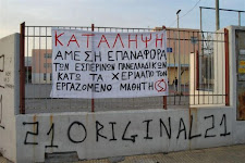 Κάτω τα χέρια από τους εργαζόμενους μαθητές!