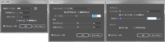 効果の使用と各設定