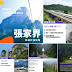 Klook: 《阿凡達》電影取材地⛰ －張家界旅遊全攻略一次睇曬🔎