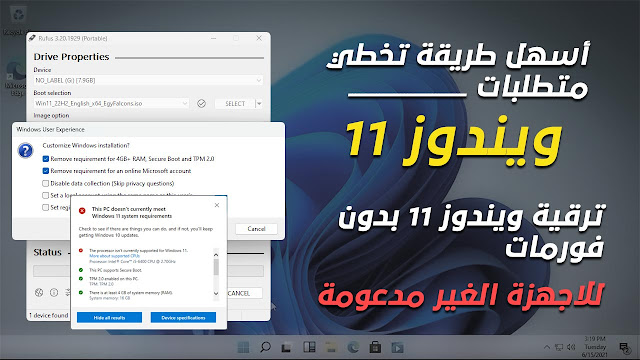 ويندوز 11 للاجهزة الغير مدعومة