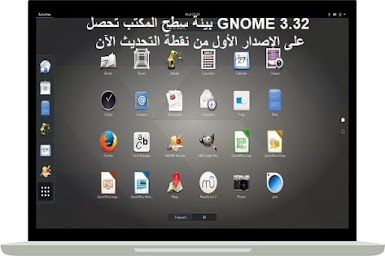 GNOME 3.32 بيئة سطح المكتب تحصل على الإصدار الأول من نقطة التحديث الآن