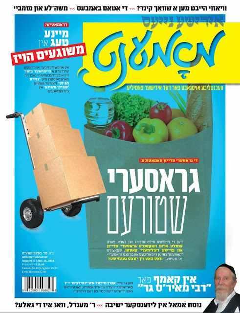 די פאָדערשטע זייטן פון "דער מאָמענט" פאַר פּרשת בשלח תשע"ח