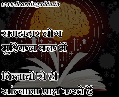 Short quotation on books in hindi