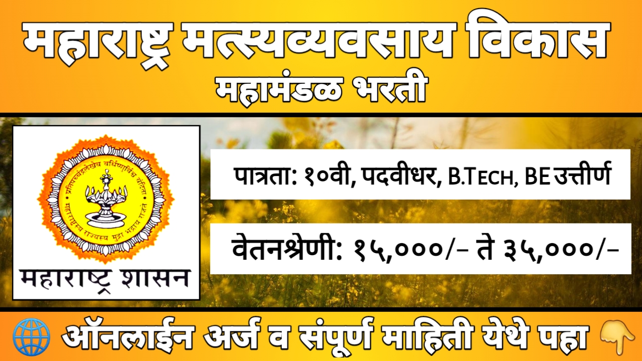 MFDC Mumbai Bharti MFDC Mumbai Bharti