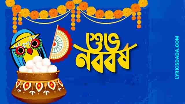 Noboborsho wishes in Bengali