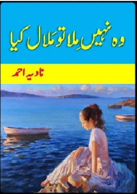 Wo Nahi Mila to Malal Kya Novel Pdf Download