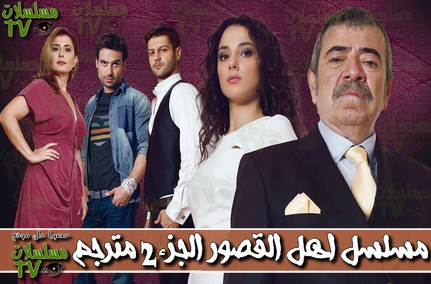 ,مسلسل,اهل القصور الجزء 2 مترجم,الحلقة,Bugunun Saraylisi,ep,