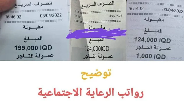 توضيح بخصوص صرف رواتب الرعاية
