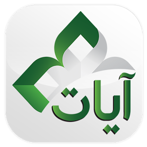 تنزيل, تحميل, برنامج, تطبيق,اية, apk, للكمبيوتر, آيات, بدون, نت, للايفون, احمد, شفيق,أبكت, الشيطان